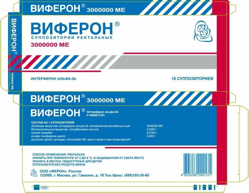 Интерфероны ректально. Интерферон Альфа виферон. Виферон 150 000000. Виферон 250мг. Виферон 1000000 суппозитории.