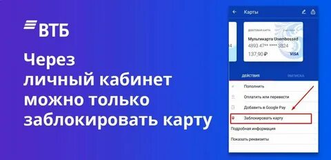 Как закрыть карту и счет в втб