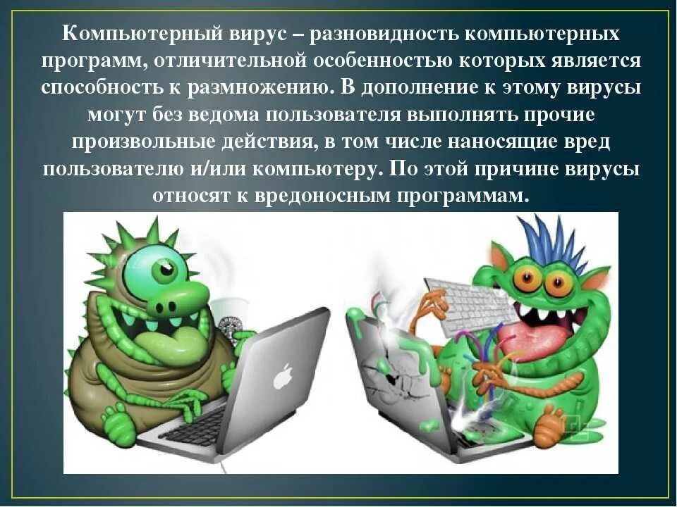 Мессенджеры вирусы. Компьютерные вирусы. вирус на компьютере. компьютерные вирусы картинки. вирусы в интернете.