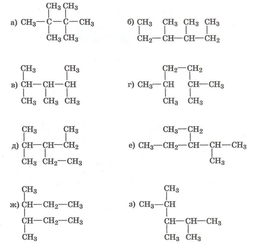 Алкины вариант 1. Структурные формулы изомеров алканов. Алканы задания по номенклатуре. Алканы изомерия задания. Структурные формулы алканов примеры.