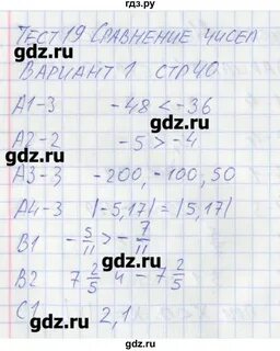 Сок тест 19