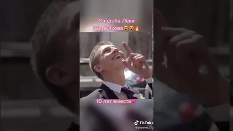 Свадьба леха