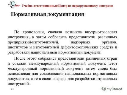 Программа неразрушающего контроля