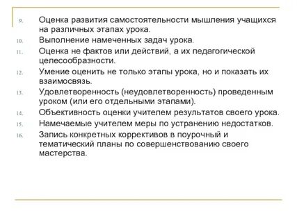 Оценка мышления