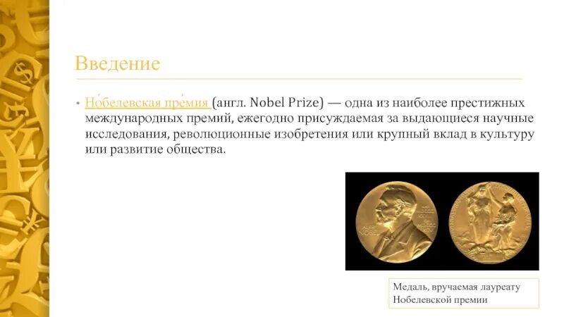 Нобелевская премия в экономике и их вклад в развитие. Нобелевская премия 2010 экономика. Нобелевская премия 2008 по экономике. Лауреаты Нобелевской премии по экономике.