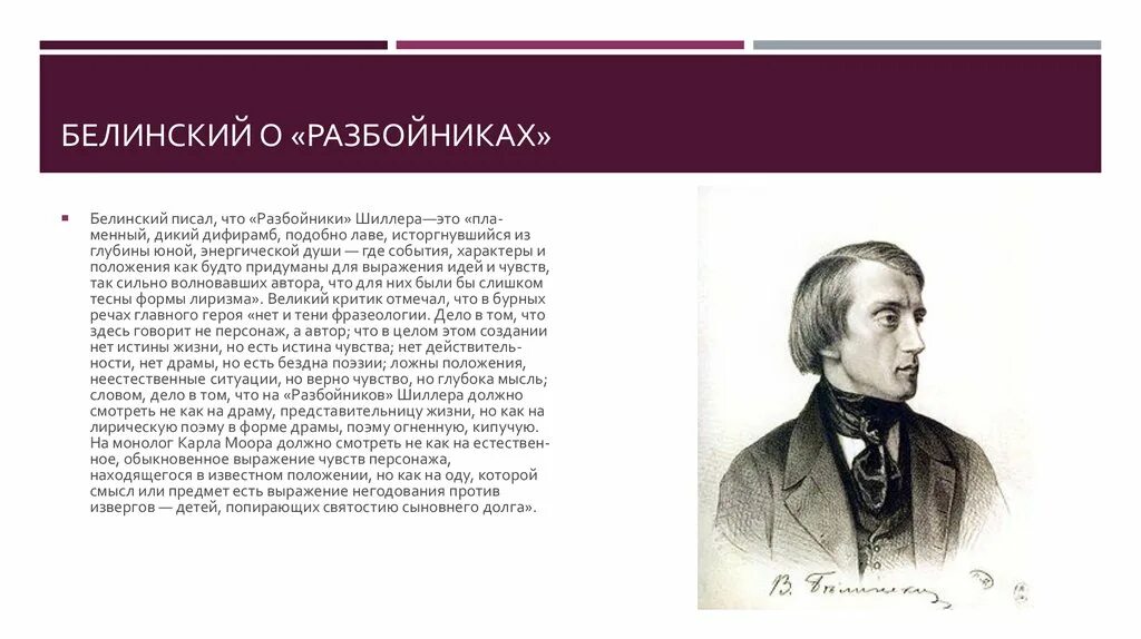 Чье творчество назвал белинский. Белинский. Белинский пишет. Интересные факты о Белинском. Белинский о жанре трагедии.