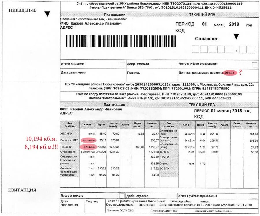 Счет по сбору платежей за. Счет по сбору ЖКУ. Единый платежный документ. Счёт извещение за жилищно-коммунальные услуги.