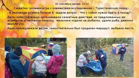 Поход диалог