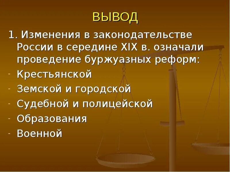 Законодательство 19 века. Право 19 века в России. Право вывод. Гражданское право 19 века