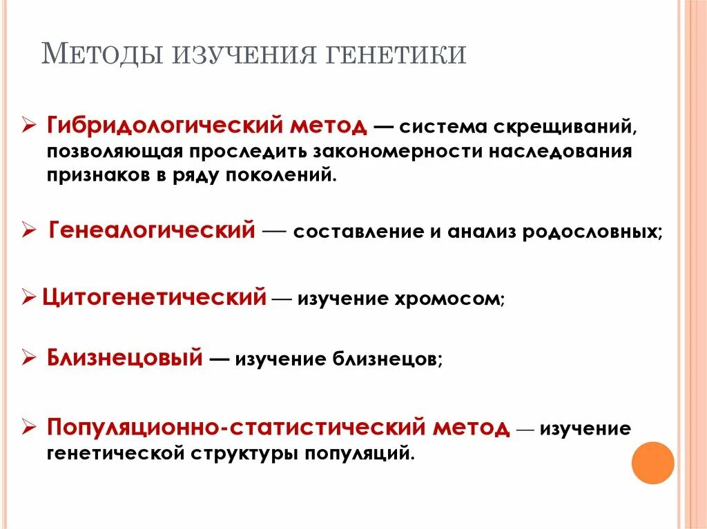 Метод исследования использованный менделем. Методы исследования наследственности гибридологический метод. гибридологический метод изучения исследования. гибридологический метод изучения наследственности признаков. методы изучения генетики человека гибридологический.