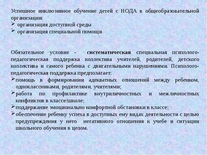 Работа с детьми с нода