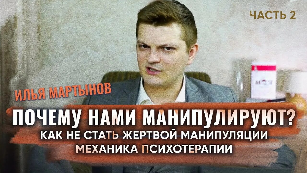 Как не стать жертвой манипуляции