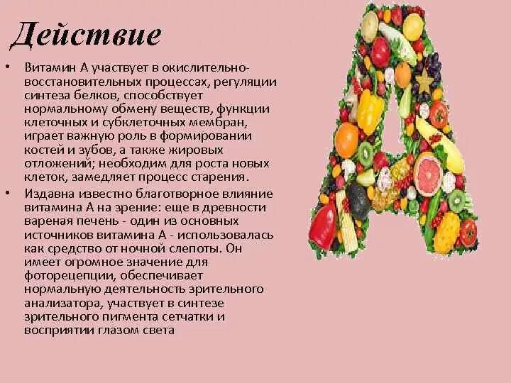 Витамин участвующий в образовании зрительного пигмента. Витамин к участвует в синтезе. Действие витамина а. Роль витамина а в фоторецепции. Витамин участвующий в фоторецепции.