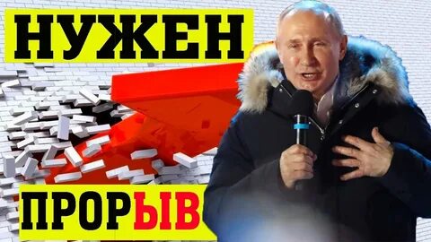 Настоящий прорыв