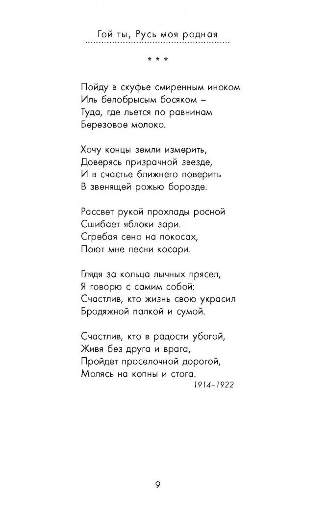 Читать гой ты русь моя родная есенин. Стихотворение Есенина гой ты Русь моя родная. Стих Есенина гой ты.