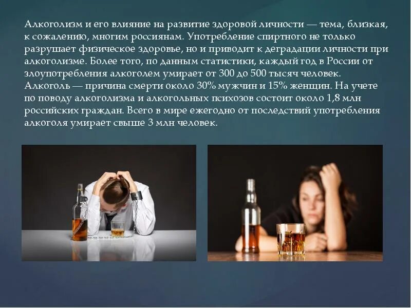История про алкоголика. Алкоголизм. Алкоголизм и его влияние на развитие здоровой личности. Доклад на тему алкоголь. Женщина и алкоголь.
