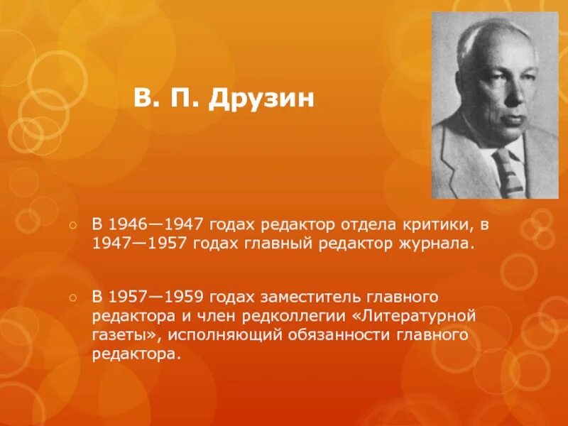 В течении 30 лет он был редактором