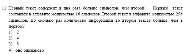 Два текста содержат одинаковое количество символов. Первый и второй текст содержат равное. Что содержит текст. Первый текст составлен в алфавите мощностью 16 символов. 52 7952 текст