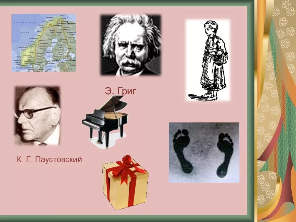 Рассказ паустовского корзина с еловыми шишками. Дагни корзина с еловыми шишками. Паустовский григ и дагни. Корзинка с еловыми шишками паустовский. Корзинка с еловыми шишками паустовский.