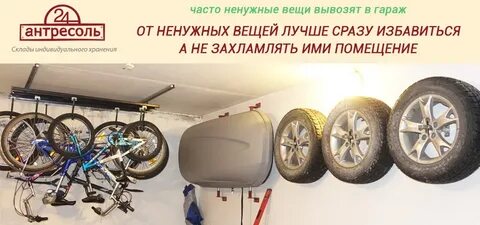 Куда деть колеса