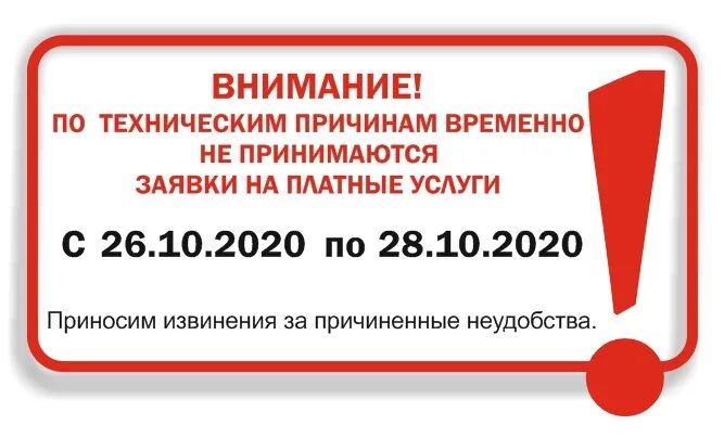 Прием временно приостановлен. Платные заявки. Прием заявок временно приостановлен. Объявление временно приостановлено.