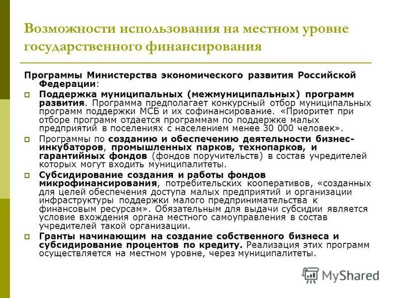 Порядок разработки муниципальных программ. Государственные программы. Государственные программы на муниципальном уровне. Государственные программы на муниципальном уровне. Национальная программа.