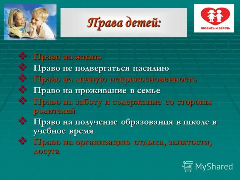 Конвенция семьи