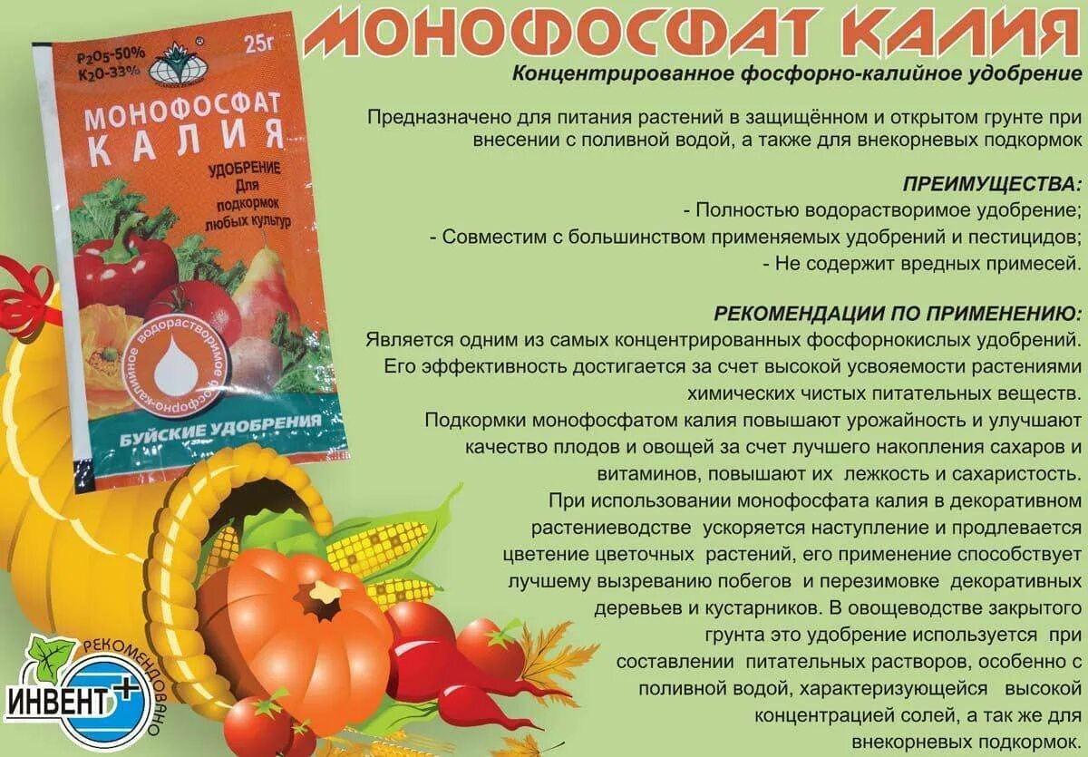 Удобрение для томатов фосфор кальций и калий. Монофосфат калия. Калий монофосфат удобрение. Калийно-фосфорные удобрения для деревьев.