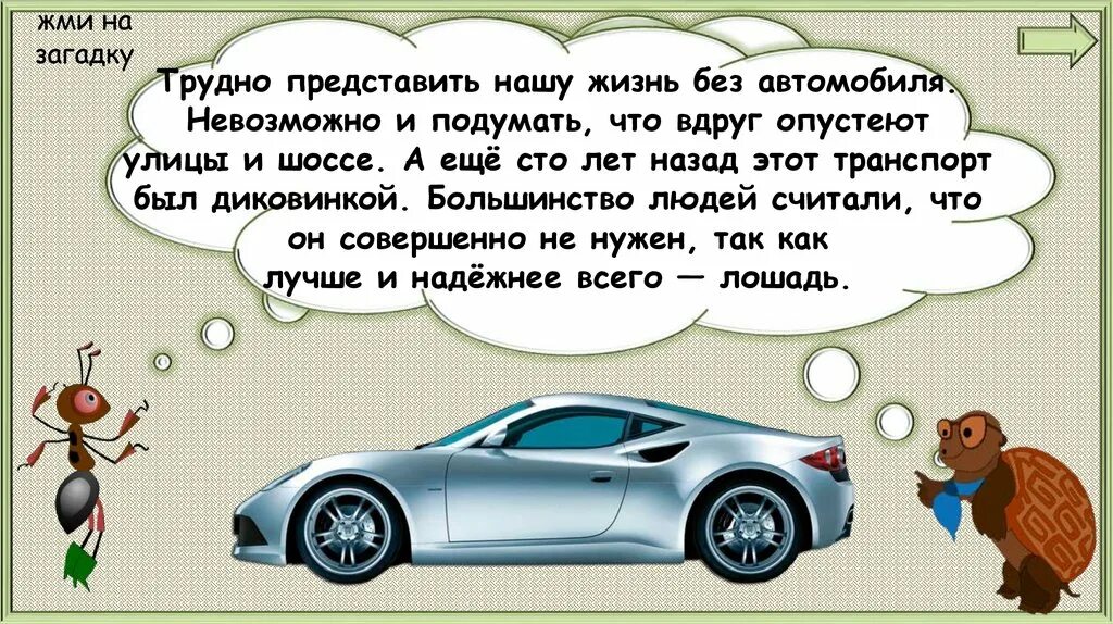 Зачем нужны автомобили 1 класс презентация. Окружающий мир зачем нужны автомобили. Зачем нужны автомобили презентация. Зачем нужны автомобили. Нужные машины.