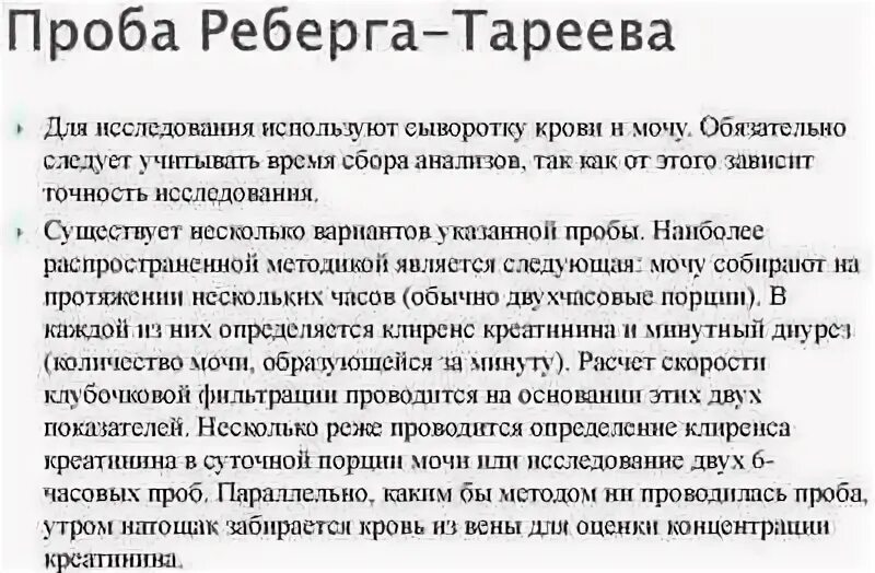 Проба реберга как собирать. Сбор мочи на исследование проба Реберга. Проба Реберга норма. Анализ мочи по Ребергу. Проба Реберга моча анализ.