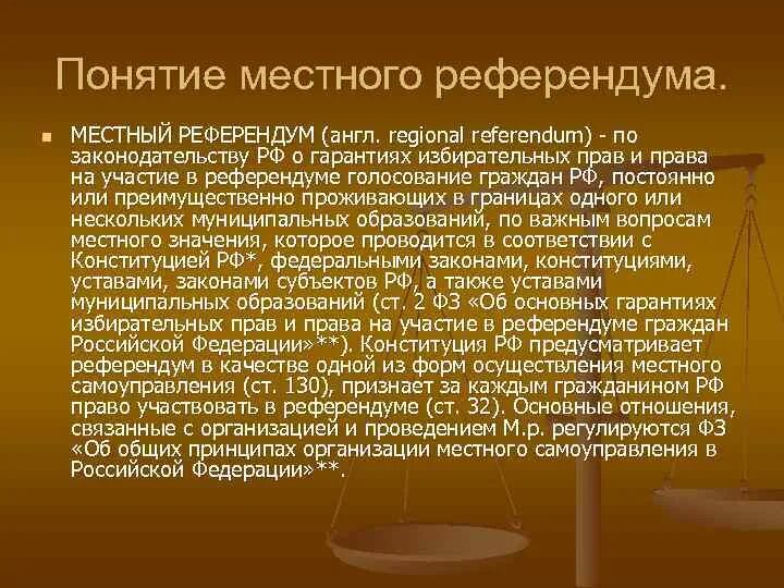 Понятие местного референдума. Субъекты местного референдума. Порядок проведения местного референдума. Местный референдум кратко.