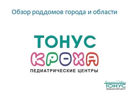 Тонус кроха арзамас телефон
