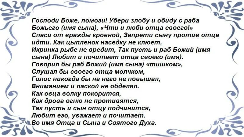 Чтобы сын любил и уважал мать. Молитва чтобы сын почитал и любил свою мать. Молитва чтобы ребенок уважал маму. Заговор на любовь и уважение сына к матери.