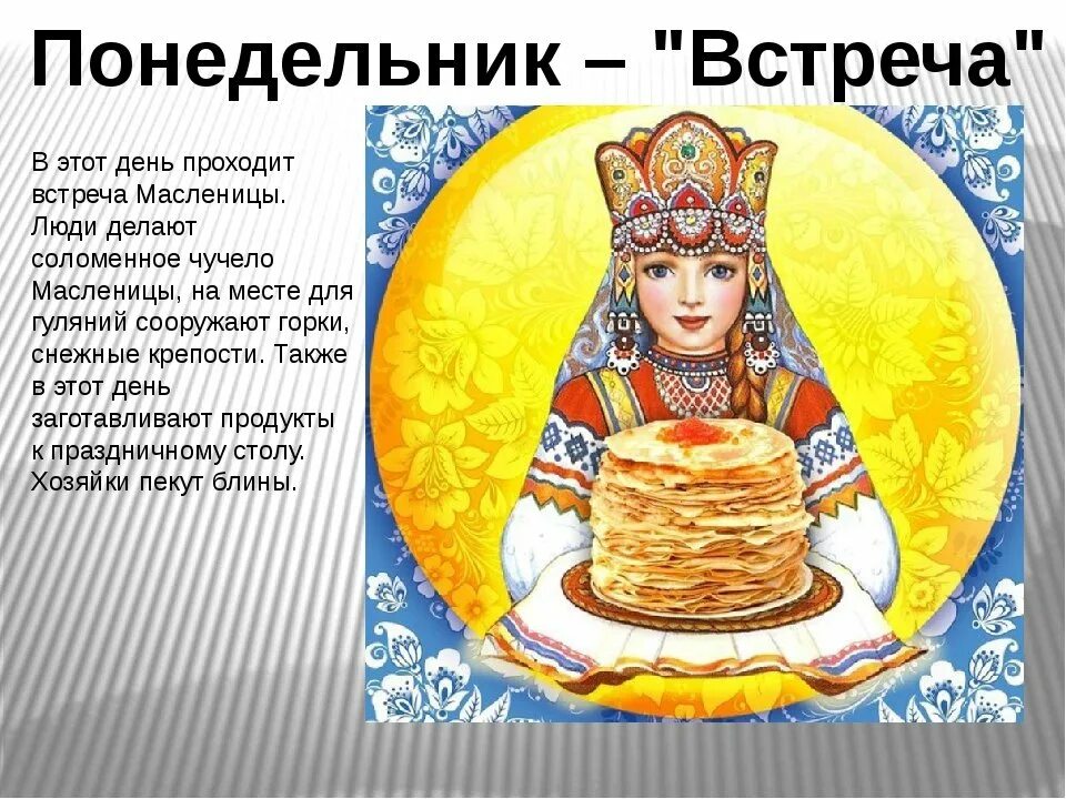 Понедельник встреча масленицы картинки