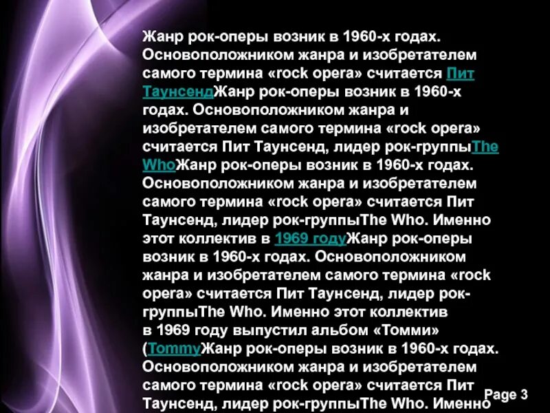 Особенности жанра опера. Жанр рок оперы. Сообщение о рок опере. Презентация Жанр рок оперы. Доклад о жанре рок-опера.