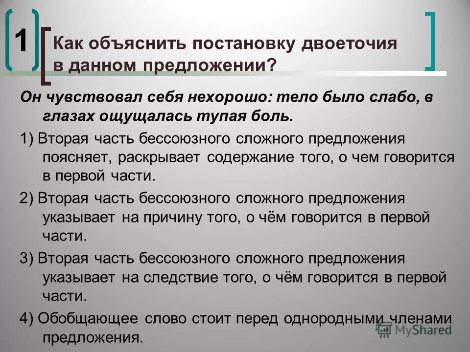 Предложение 3 поясняет раскрывает содержание предложения 2. Предложение 3 поясняет раскрывает содержание предложения 2