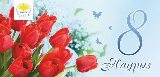 8 наурыз. Мерекесімен ??тты?тау. 8 наурыз фон. ??тты?таймыз картинка. Мерекесімен ??тты?тау.