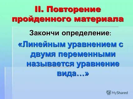 Завершите определение