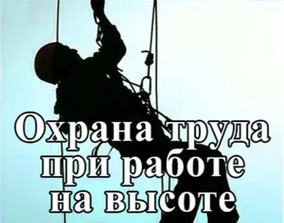 День работы на высоте