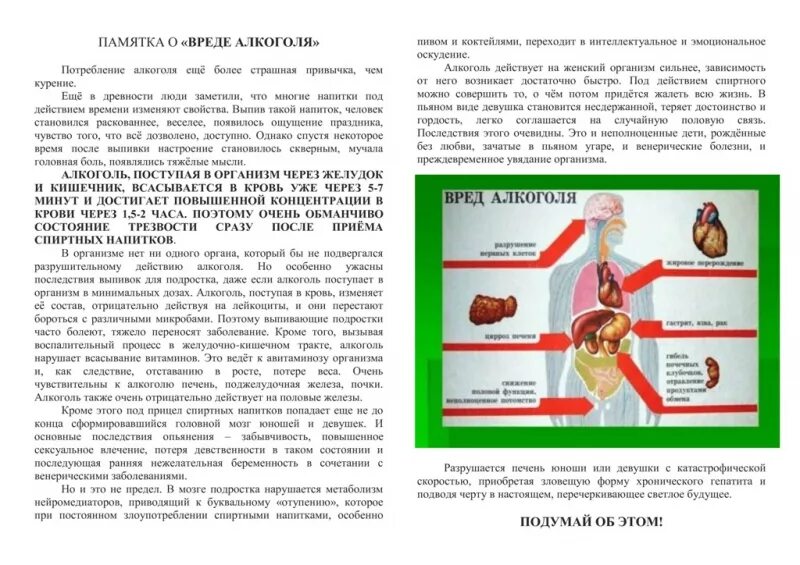 памятка о вреде алкоголя для подростков. памятки для подростков. памятка о вреде алкоголизма. паяткао вреде алкоголя. памятка о вреде.
