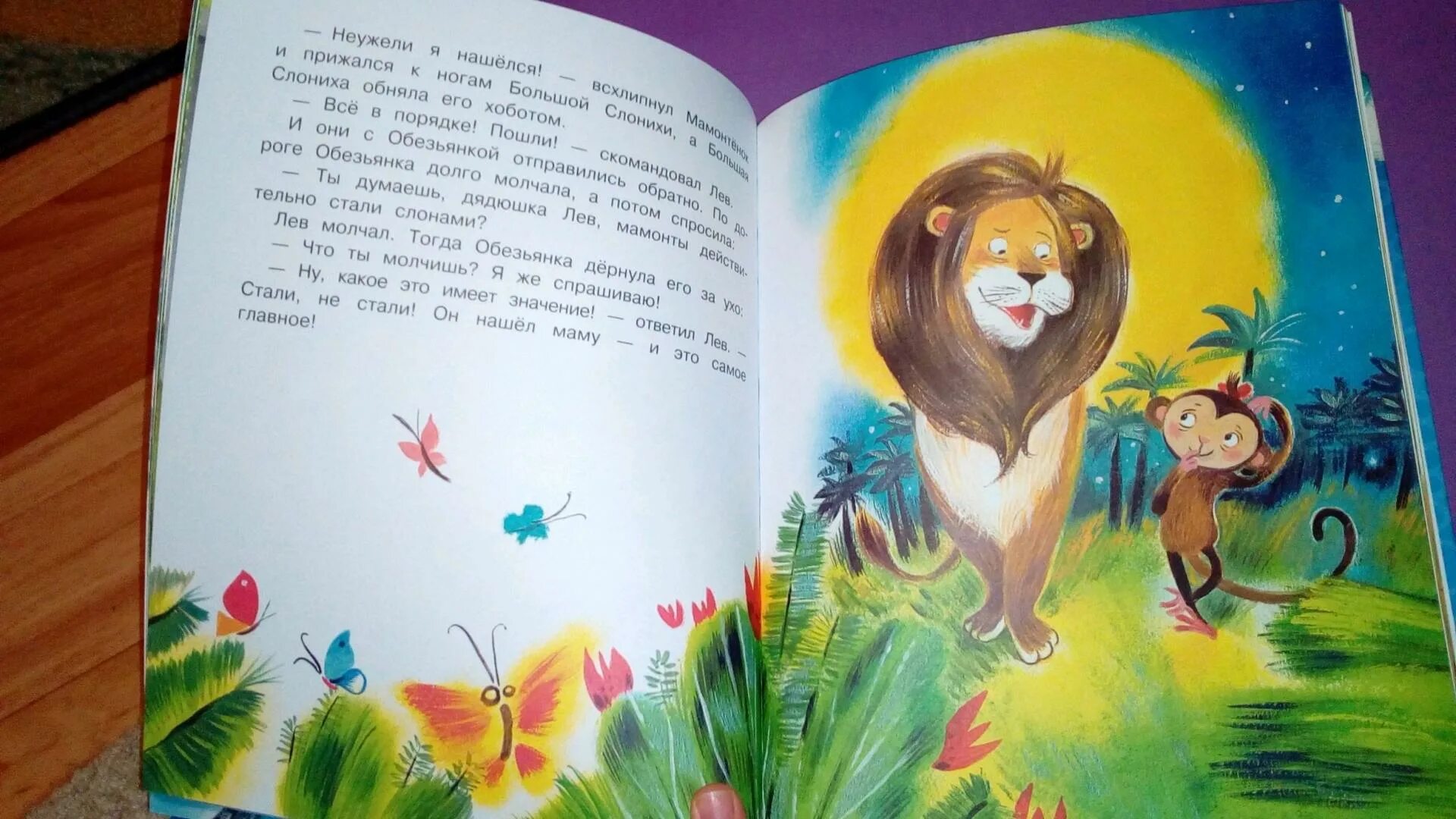 Мама для мамонтенка книга.