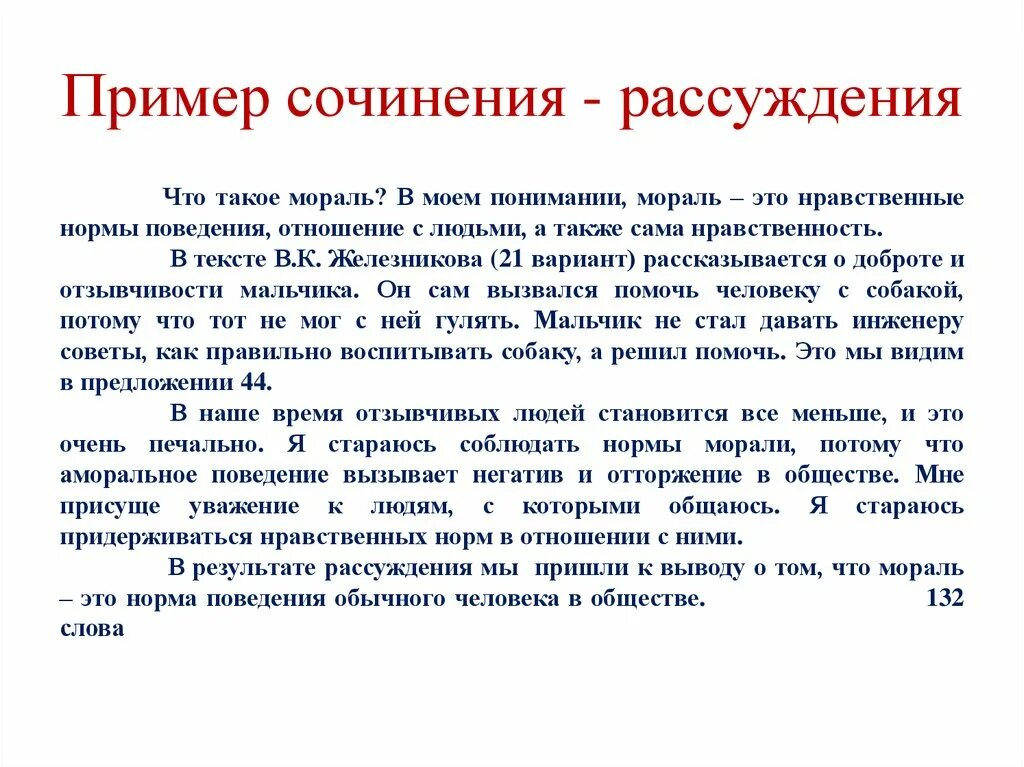 Сочинение для чего нужно русский язык. Сочинение рассуждение пример. Образец сочинения рассуждения. Сочинениерасссуждение. Сочинение рассуждение пример написания.