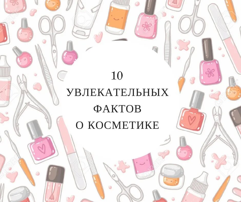 Загадки проткосметику. Вопросы про косметику. Загадки про косметику. Презентация реклама косметики. Предложение со словом косметика.