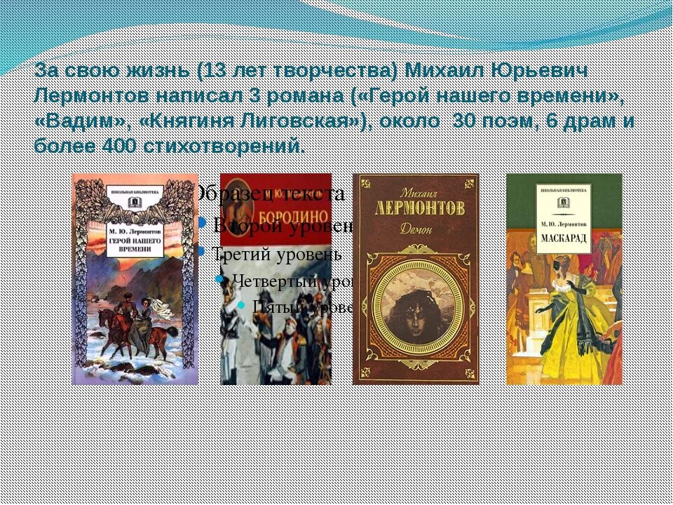 Что написал лермонтов произведения. Литературные произведения Лермонтова. Лермонтов произведения список. Какие книги написал Лермонтов. М Ю Лермонтов известные произведения.