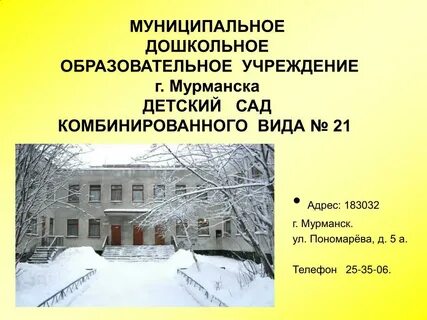 Муниципальные учреждения мурманск