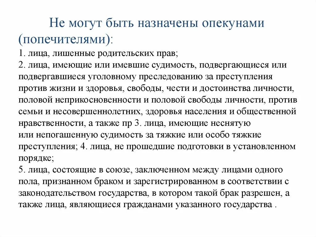 Опекунство куда обратиться. Опека и попечительство над несовершеннолетними детьми. Лица лишенные родительских прав. Лица лишенные родительских прав не могут быть. Лица, лишенные родительских прав, лишаются прав.