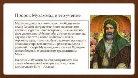 Самый великий пророк