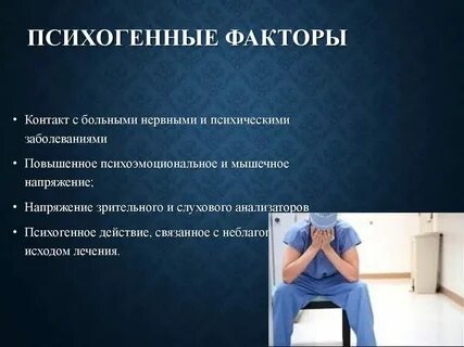 Психическое состояние сотрудников