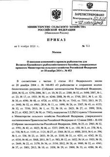 Приказ минсельхоза 246 от 08.05 2024