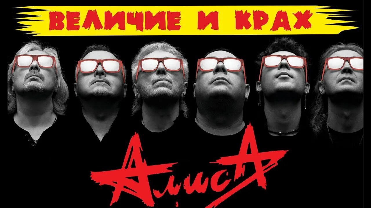 Какая эта песня алиса. Алиса мон 1990. Группа алиса альбомы. Включить алису. Алиса мон 1991.